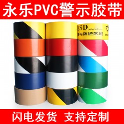 永乐警示胶带PVC地板胶带黑黄斑马线胶带地标线胶带