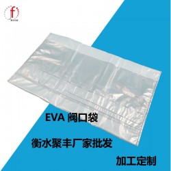 EVA低熔点自动阀口袋 低熔点自动包装膜