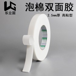 南京乐固新材料有限公司白色高粘泡棉双面胶海绵泡沫双面胶带