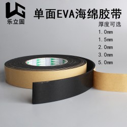 南京乐固新材料有限公司1~5mm厚单面黑色EVA海绵密封胶带
