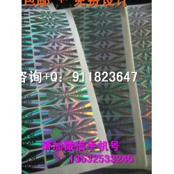 不干胶标签印刷  刮开式数码查询标 800电码查询标