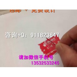 蜂窝状防伪标签 void揭开留字防伪商标 全息烫印不干胶