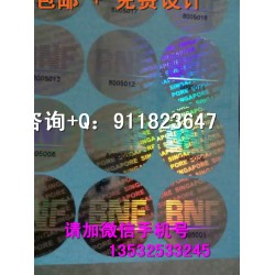 全息防伪贴纸 一次性激光防伪标签 镭射透明不干胶