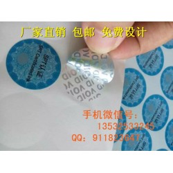 生产包装封口防伪标签 揭开留字防伪商标