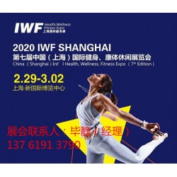 2020第七届中国(上海)国际健身、康体休闲展览会