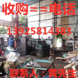 东莞市虎门整厂回收公司，深圳整厂设备回收公司