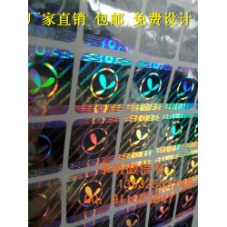 全息商标 不干胶彩色激光商标 二维码镭射防伪商标