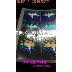 3D立体全息防伪标签 光栅片立体防伪 激光镭射防伪商标