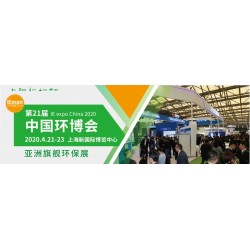 IE expo China 2020 第二十一届中国环博会