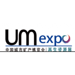 2020中国固废处理及再生资源展览会