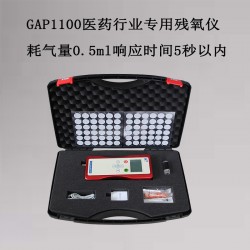 GAP1100药瓶包装残氧仪