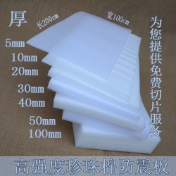 重庆珍珠棉公司-重庆珍珠棉板材直销公司