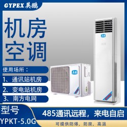机房空调YPKT-5.0G