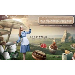2020中国(上海)酒店用品展览会*餐饮设备展