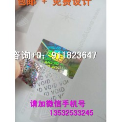 揭开留字防伪商标 易碎透明防伪商标 烫印不干胶防伪商标