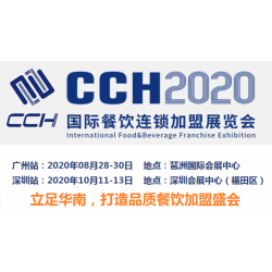 2020中国餐饮加盟展
