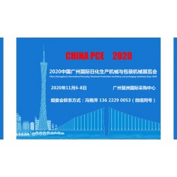 广州包装展丨日化生产机械与包装机械展览会【报名参展】