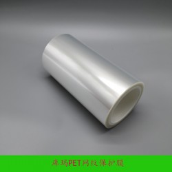 PET硅胶保护膜厂家 库玛PET网纹保护膜 全国包邮