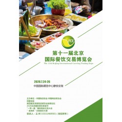 第十一届北京国际餐饮交易博览会