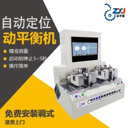 供应卓玄金YYQ-0.25DW(S)伺服电机动平衡机
