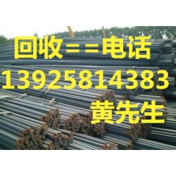 东莞市高埗二手螺纹钢回收公司，广州二手钢筋回收公司