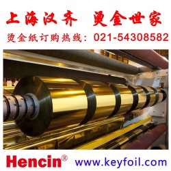 SLM17300烫金纸华东区总代理低价批发{库尔兹正宗代理}