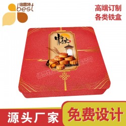 供应月饼铁盒中秋节月饼包装盒设计精美月饼礼盒