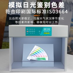 华锐昌HRC国际标准光源箱T60-4S对色灯箱四光源