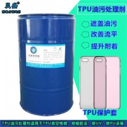 TPU油污处理剂在TPU涂装工艺中的应用