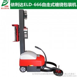 平洲自走式缠绕机电器缠绕打包机拉伸膜缠膜机