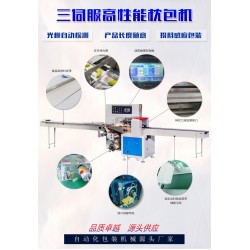 厂家直销食品包装机械设备全自动三伺服自动包装机