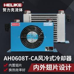 铝合金散热器AH0608T液压油散热器风冷却器换热器