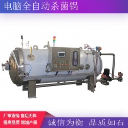 衡石机械蒸汽加热杀菌锅马口铁罐头杀菌锅卤蛋高温杀菌锅