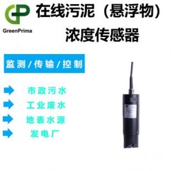 水厂污泥浓度测量仪，MLSS在线检测电极GREENPRIMA