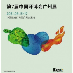2021中国环博会广州展废气处理及环境监测仪器展