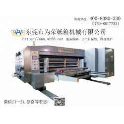 纸箱印刷机-纸箱印刷开槽机-前缘自动送纸印刷开槽机