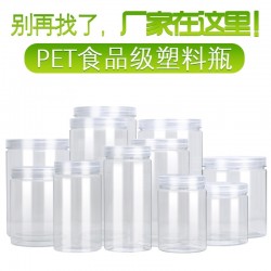 河南食品*透明塑料包装瓶密封收纳储存罐可定制