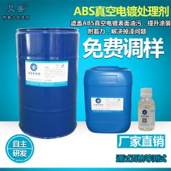 ABS遮盖型油污处理剂打破传统除油方式