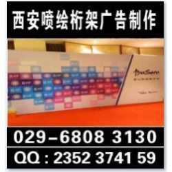 西安会议年会背景板,签到板,喷绘桁架,易拉宝kt板，门型展架