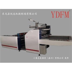 悦达YDFM-1120C半自动高速干式覆膜机