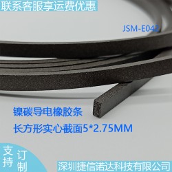 5*2.75MM实心矩形镍碳导电橡胶条JSM-E042配电柜