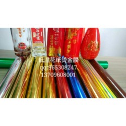 花纸烫金纸，水转印烫金纸，酒标烫金纸，花纸烫金膜