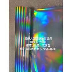 双面镭射素面银烫金膜，双面镭射金烫金纸，双面金银红镭射烫金纸