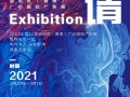 2021新年展 | 迪培思，广州不见不散！