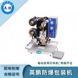 造纸厂防爆电动色带打码机