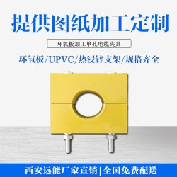 环氧板矿井电缆夹板,复合材料矿井电缆卡子UPVC矿用电缆夹具