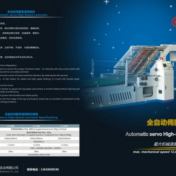 全自动伺服高速裱纸机