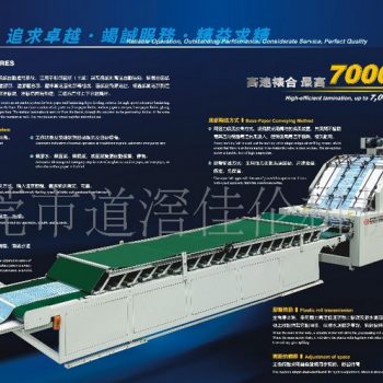 全自动高速裱纸机