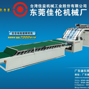 全自动高速裱纸机