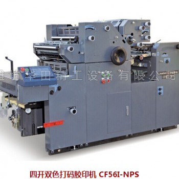 四开双色打码胶印机 CF56I-NPS